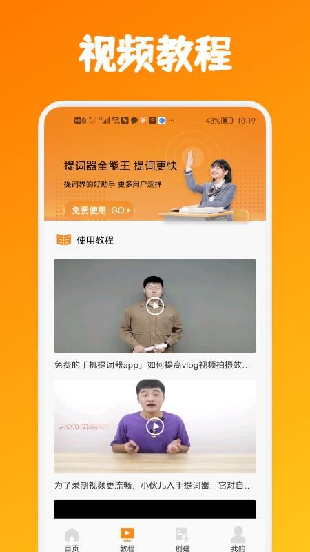 提词器全能王app