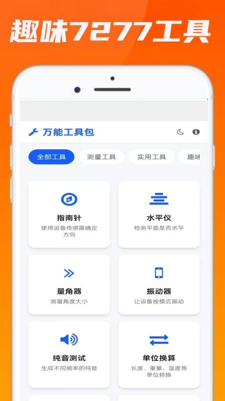 7277玩游乐园app图2
