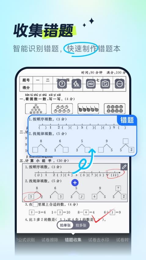试卷全能宝app图3