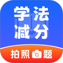 违章学法减分app图标