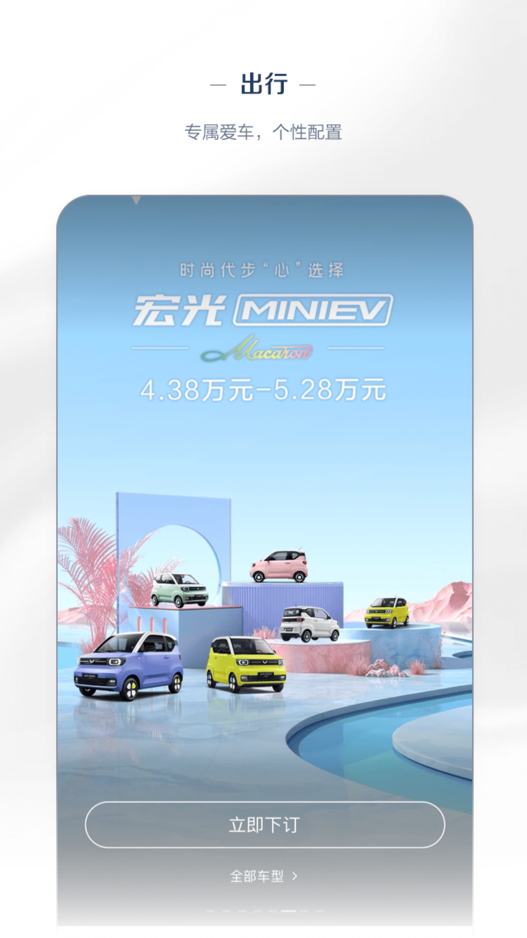 五菱汽车app图1