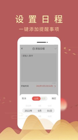 光年日历通软件图3