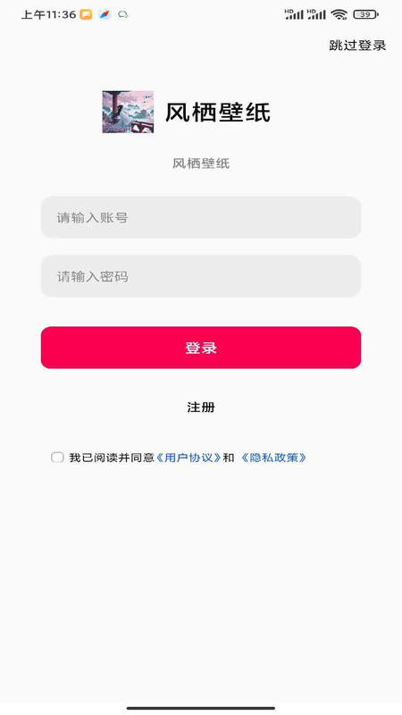 风栖壁纸软件图3