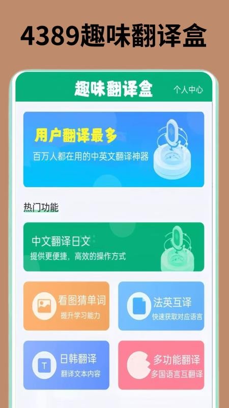 4389趣味玩游盒app