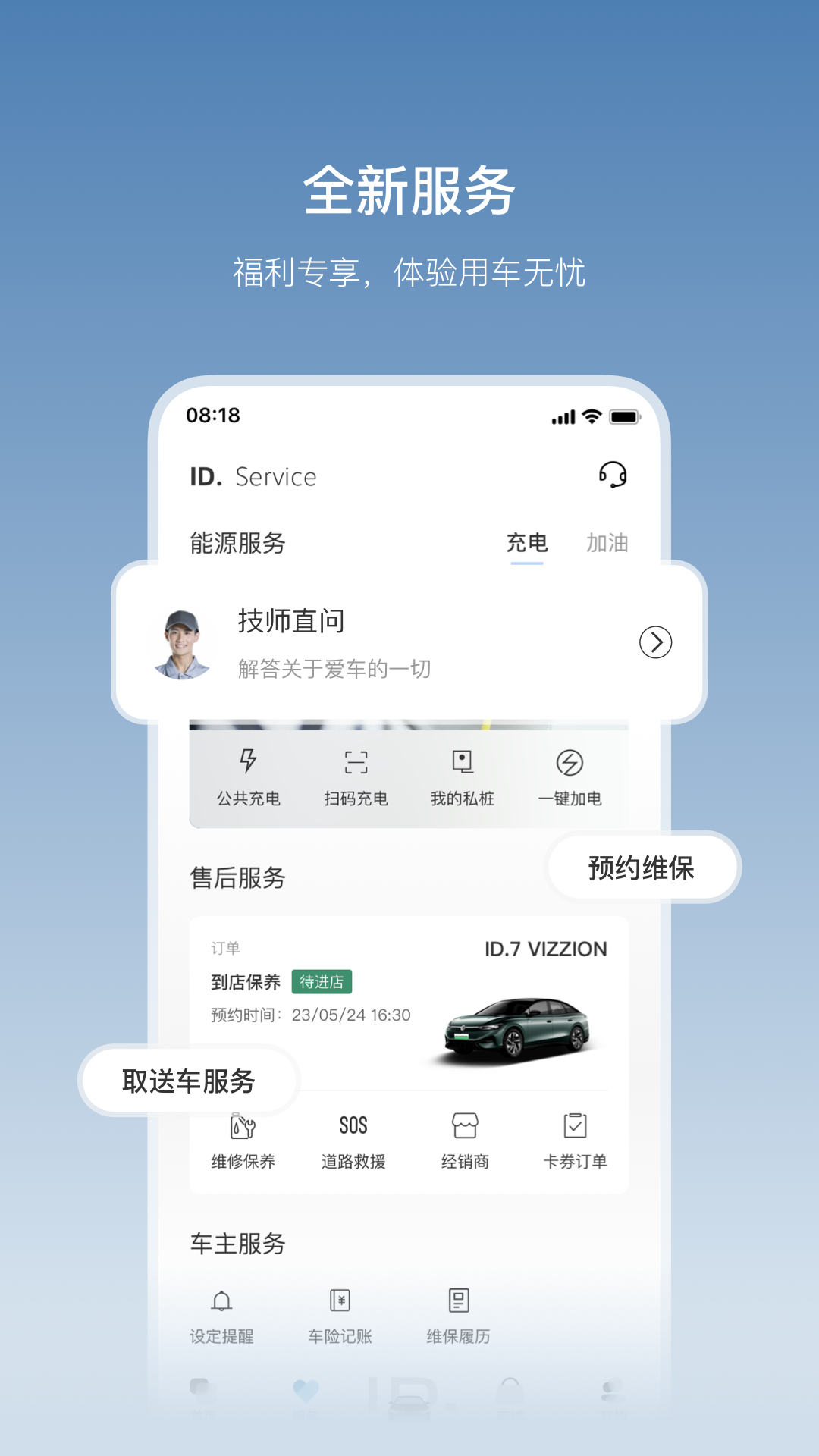 一汽大众app图1