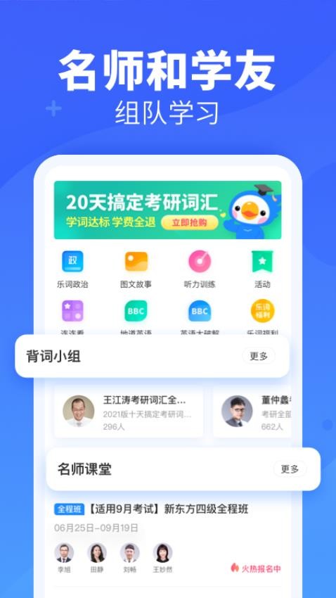新东方乐词背单词app图3
