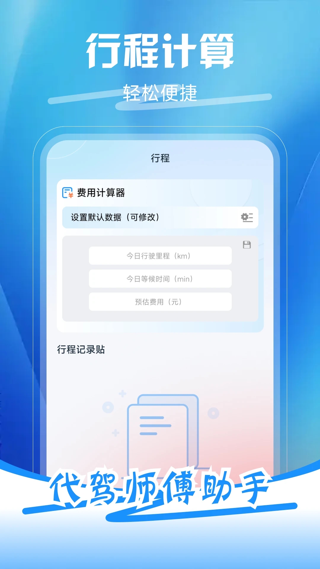 代驾师傅助手app图3