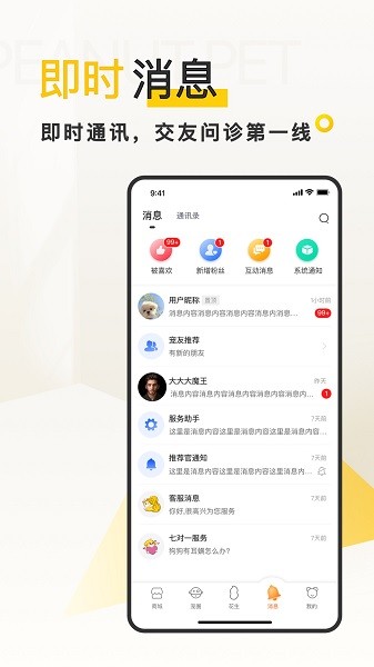 花生宠物app图3