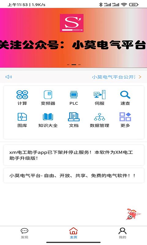 小莫电气平台官方版图4