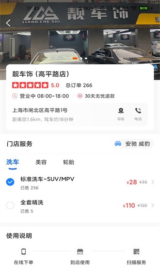 盛大车管家app图4