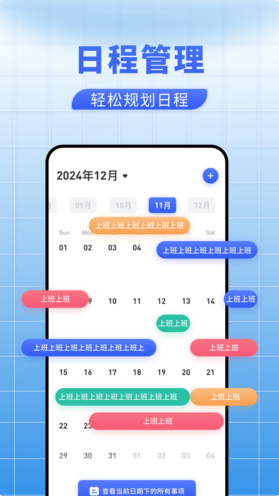 加班调休阁app