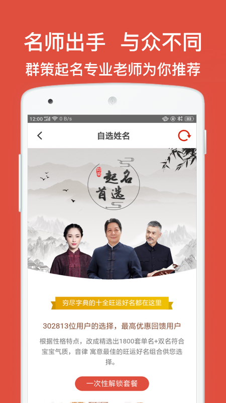 起名取名字八易堂app图4
