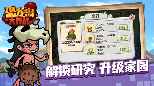 恐龙岛大作战游戏图3