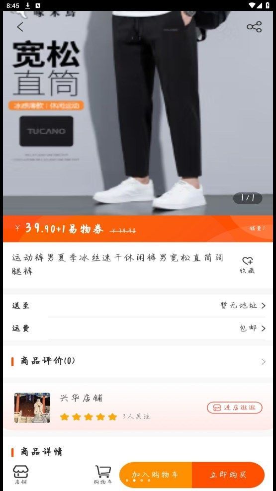 惠源易物手机版