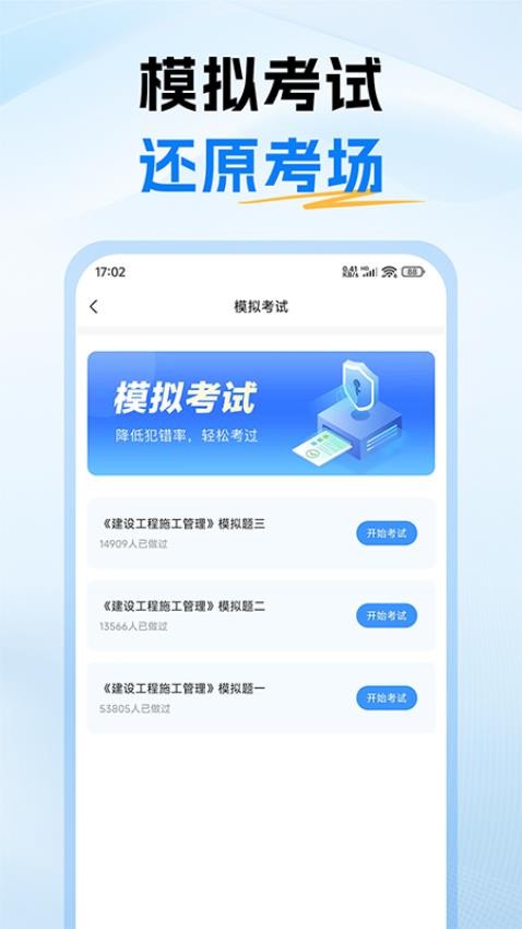 二级建造师考试题库app图1