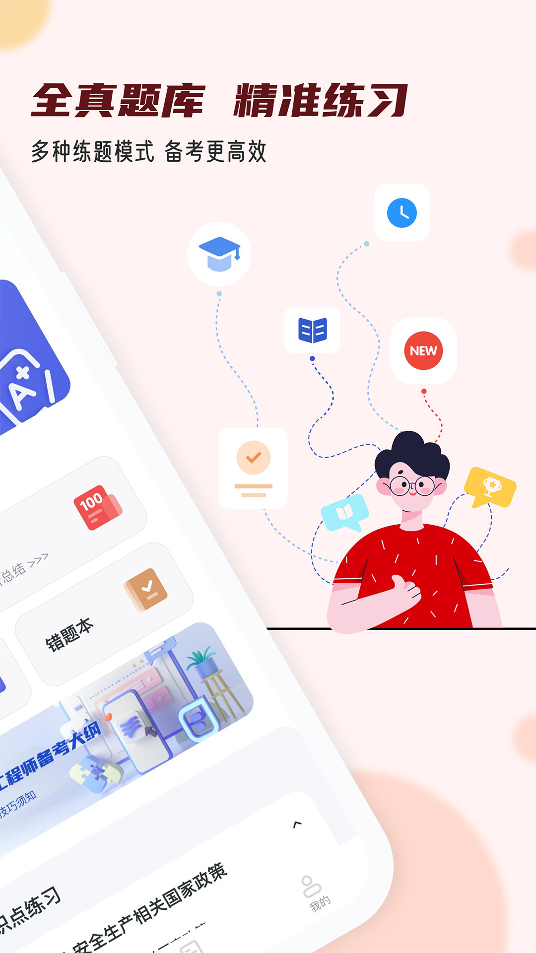 注册安全工程师小牛题库app图1