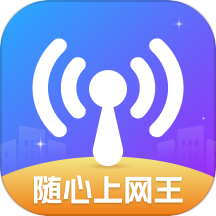 随心上网王app图标