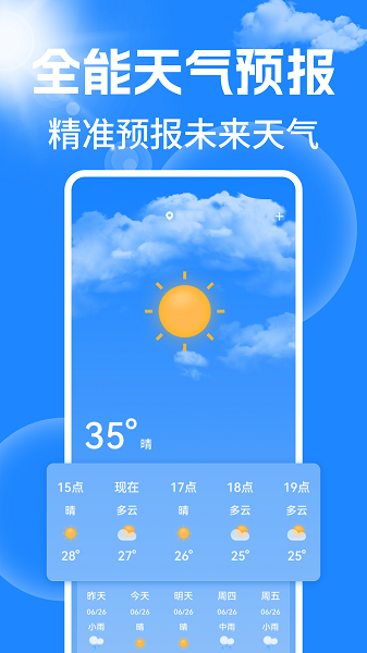 天气15日预报通app图3