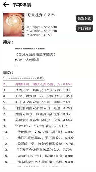 浪云阅读器app图3
