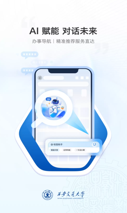 移动交通大学app