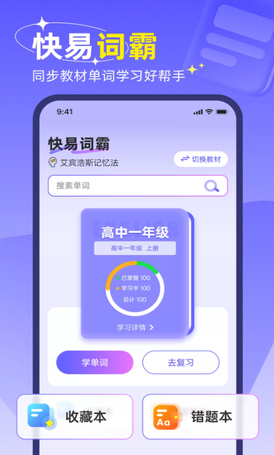 快易词霸app