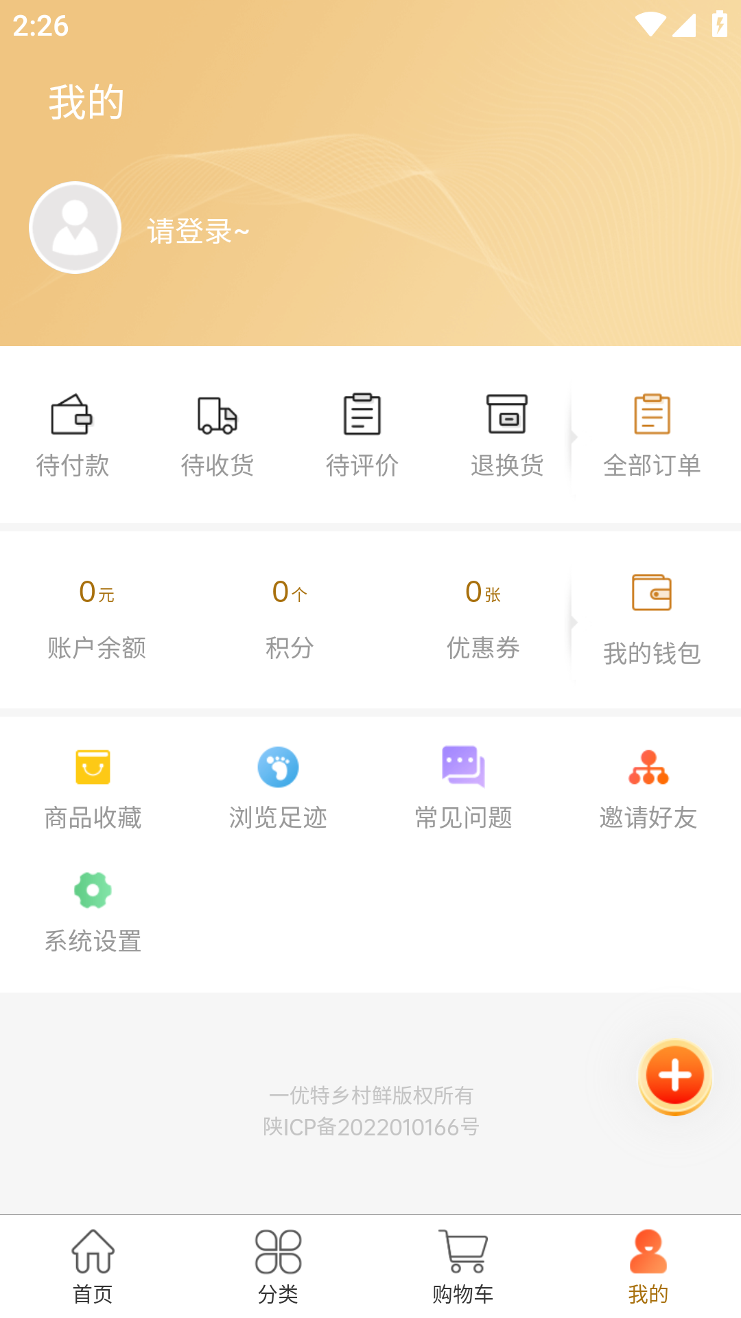 一优特乡村鲜app图3