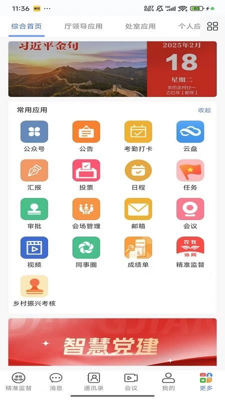 监督贯通协调app