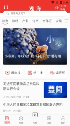 观海融媒app图1