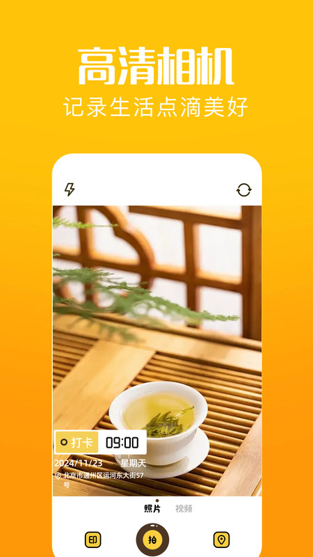 咔叽相机app图2
