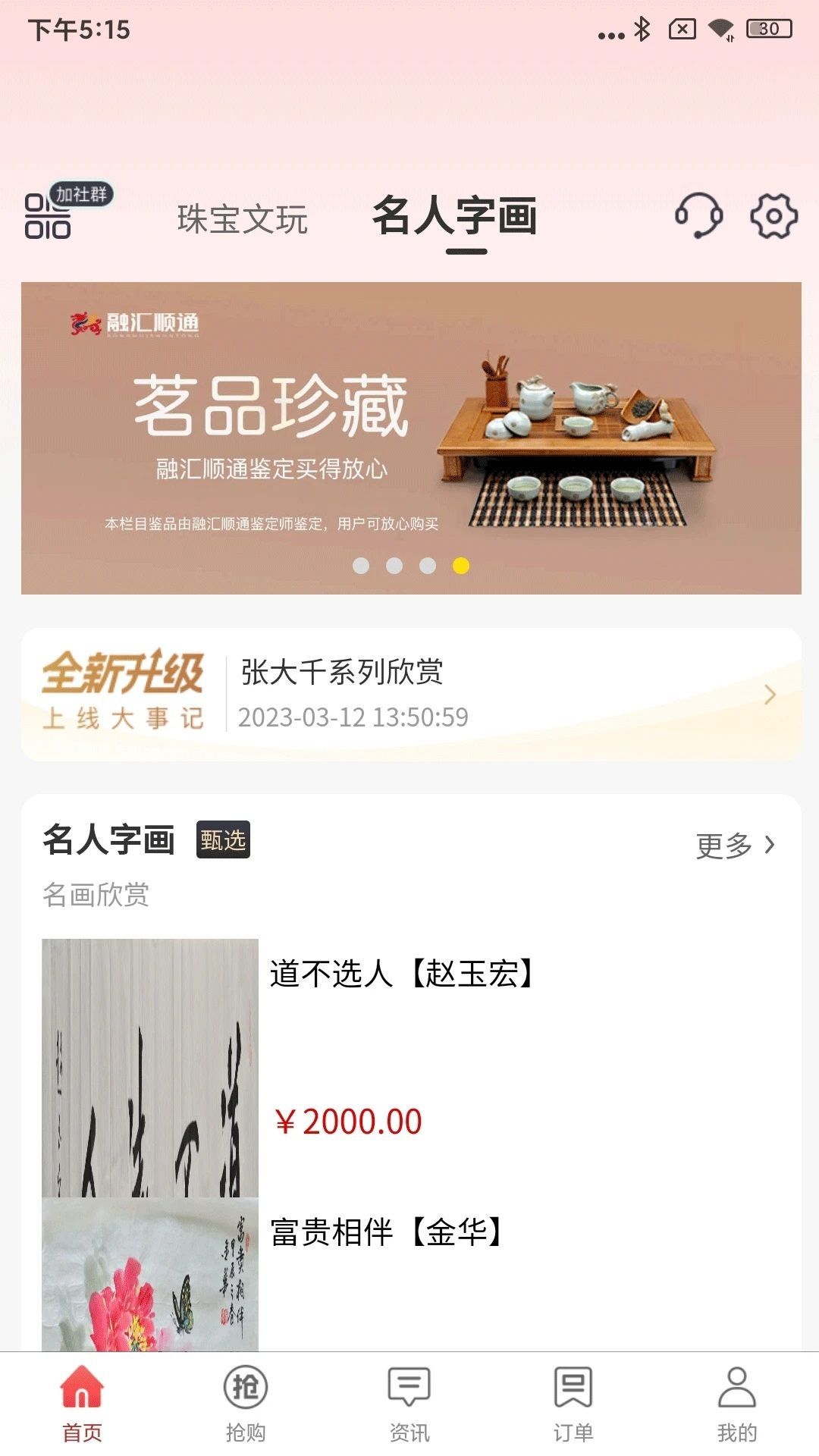 华数通商城app图2