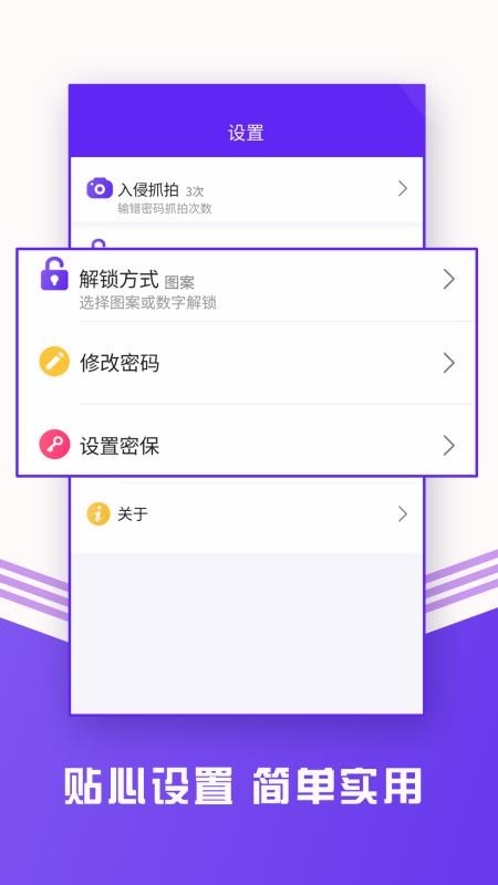 手机智能锁助手app图2
