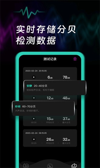 噪音检测声贝测试软件