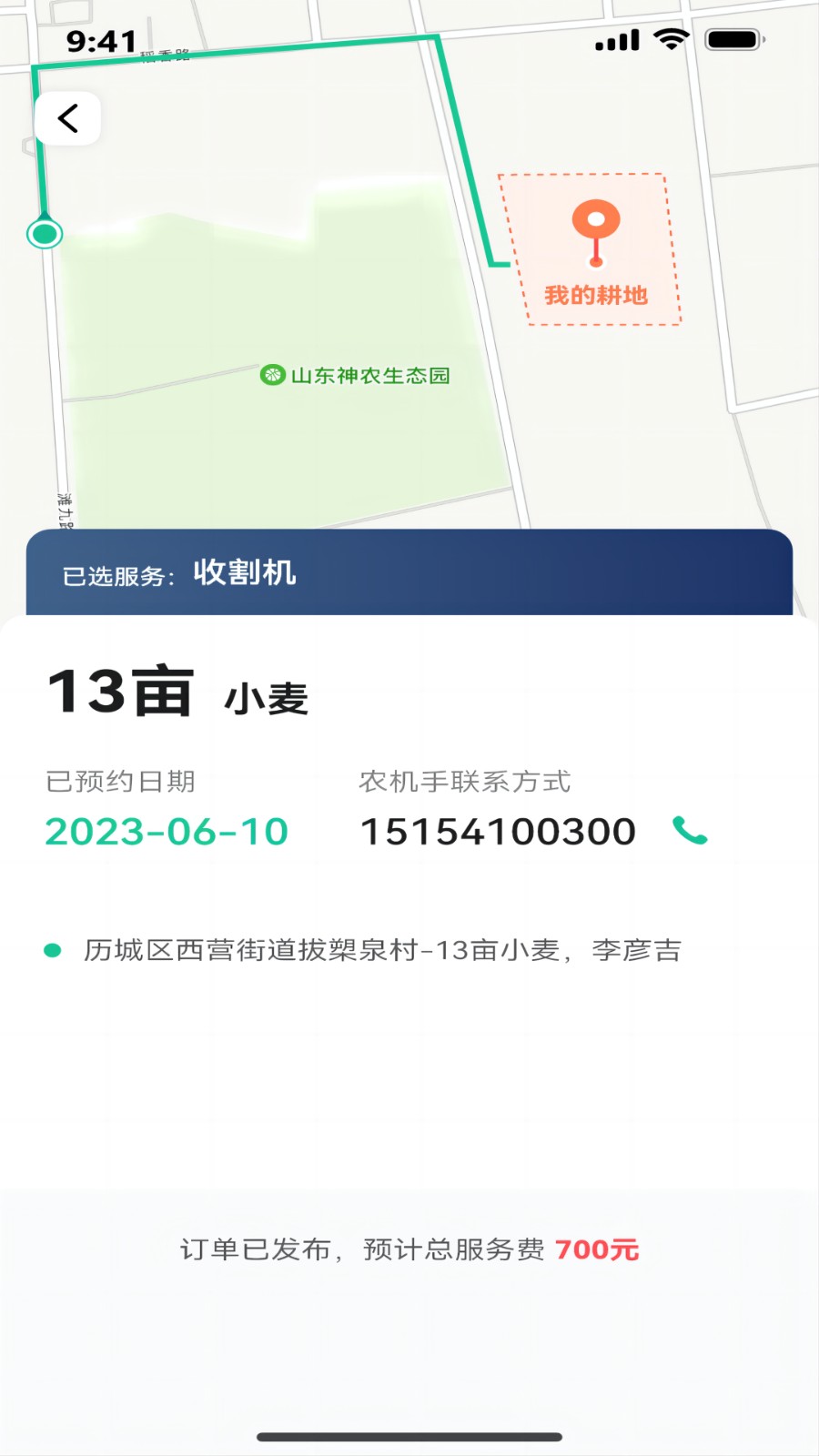 聚收获app图2