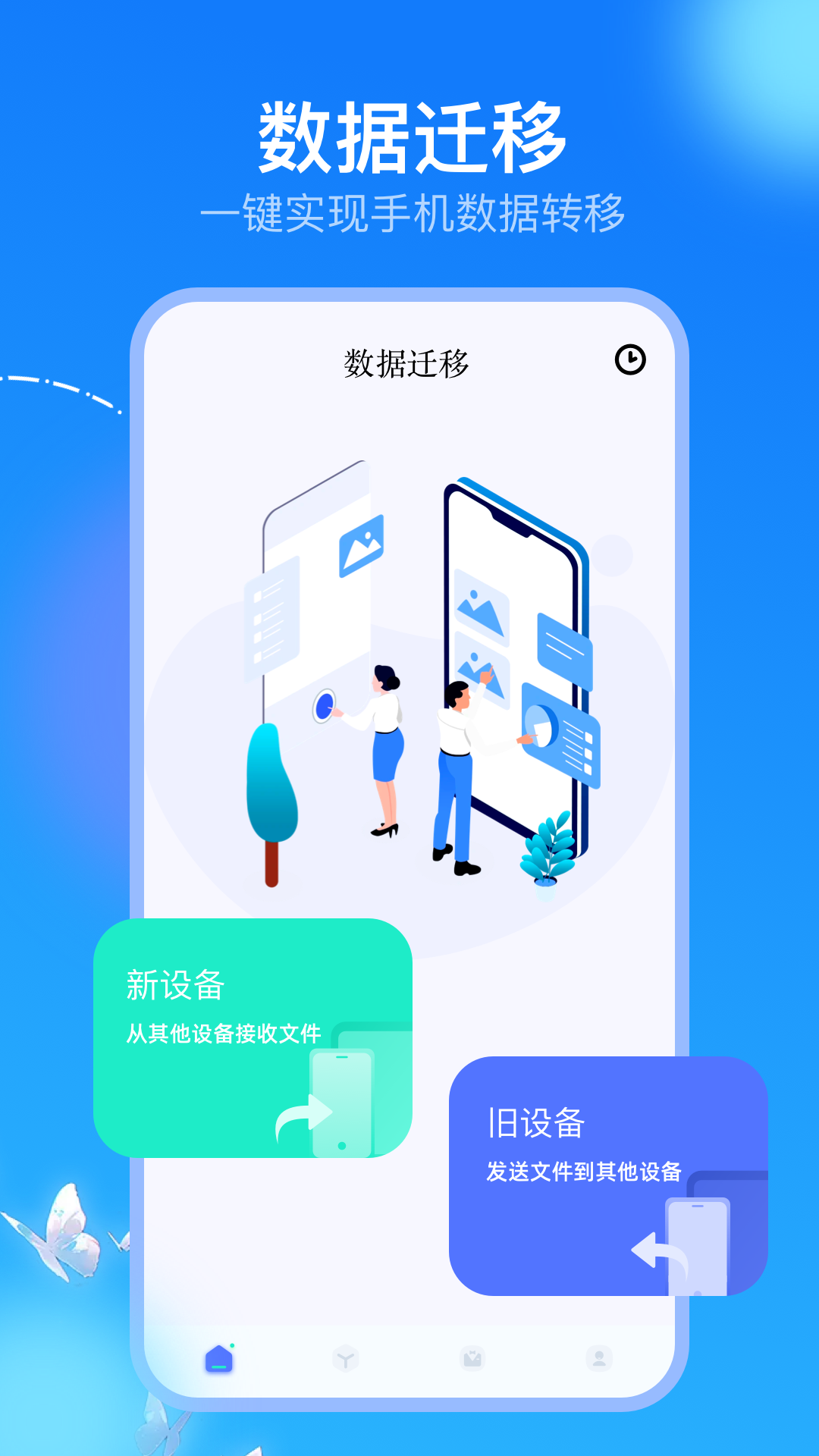 极速互传手机版图4