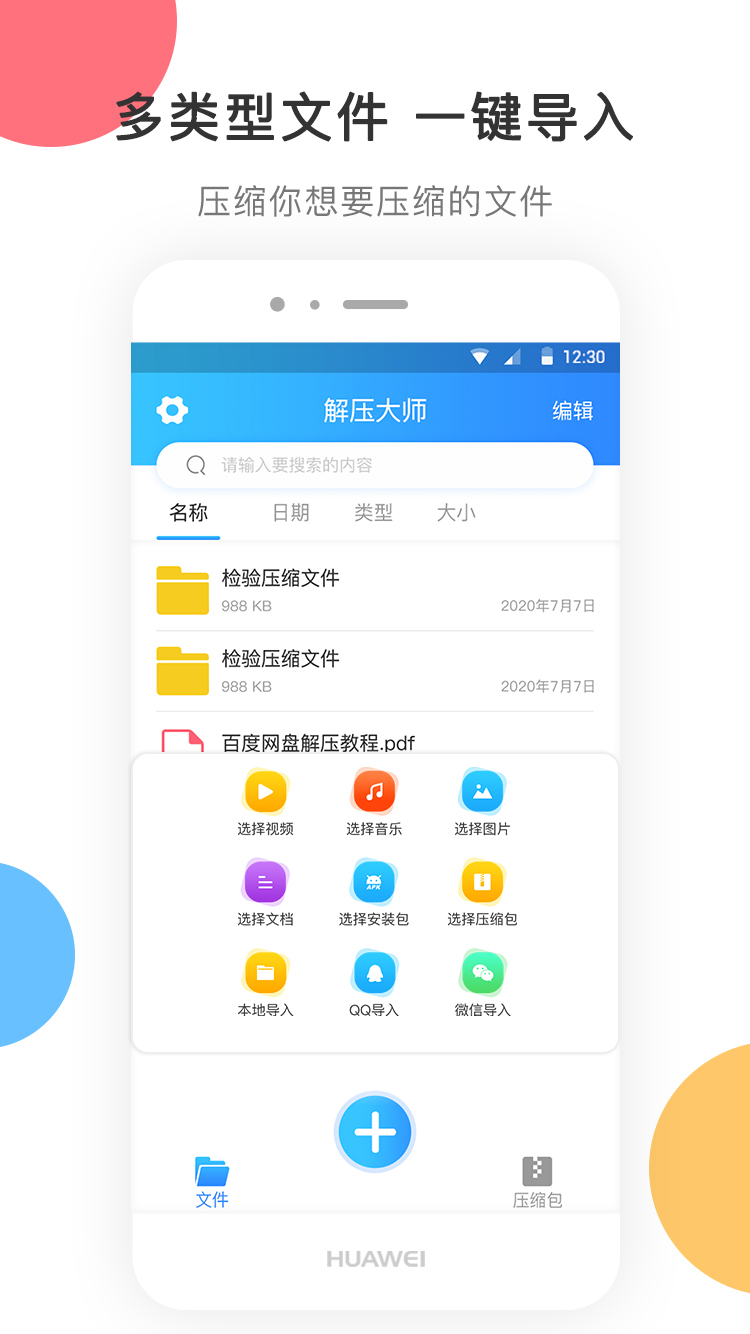 zip解压软件
