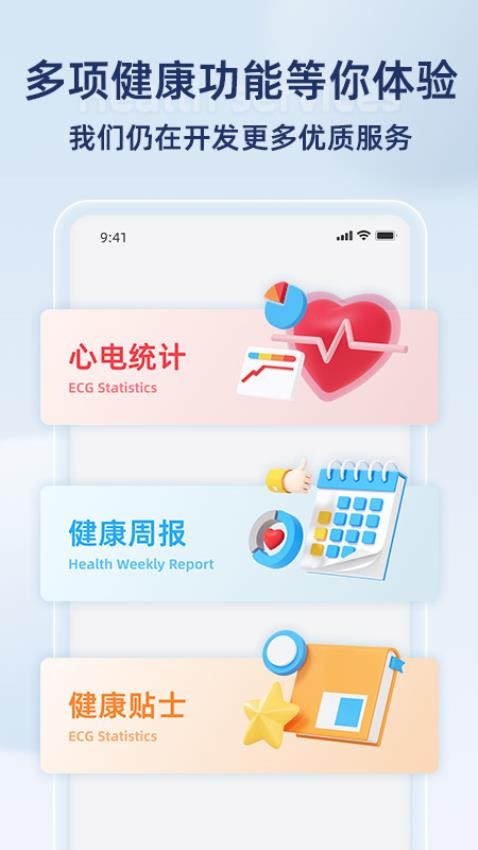 康源心电app图1