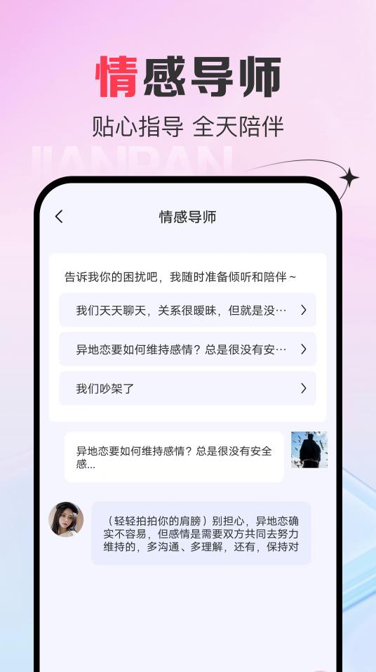 AI恋爱键盘app图3