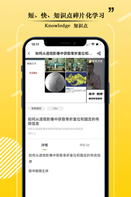 德医学院app图3
