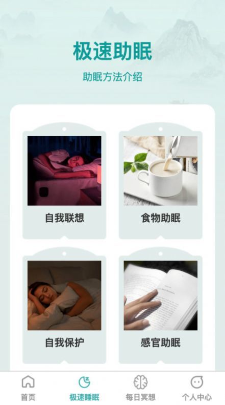疾速助眠app图2