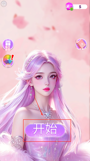 化妆女王游戏图3