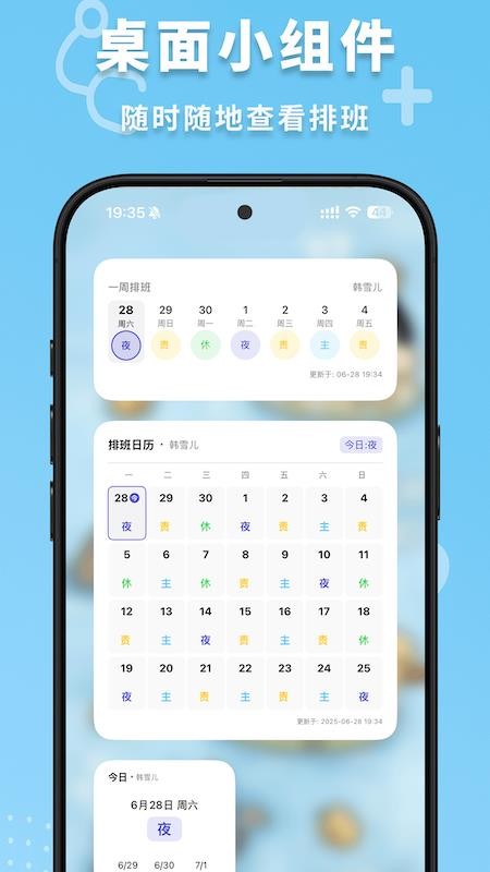 护士排班app图2