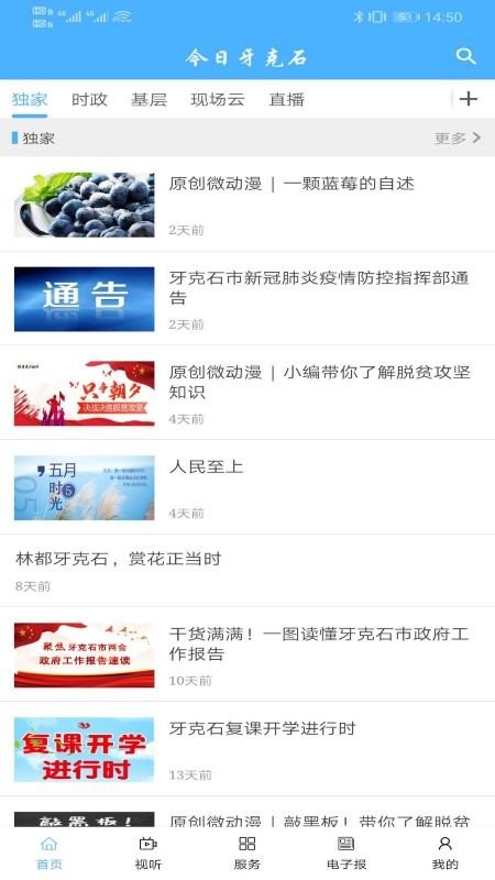 今日牙克石app图1