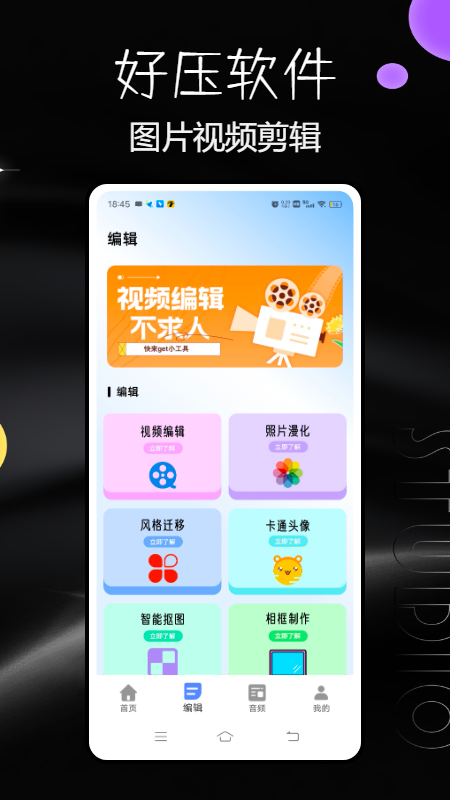 好压软件