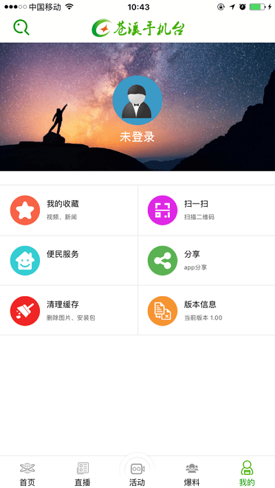 视角苍溪app图1