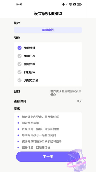 日常家软件图3