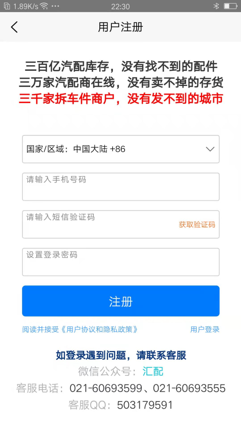 汇配拆车件手机版图3