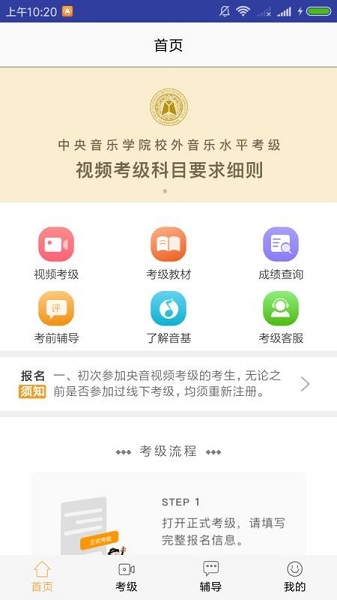 央音视频考级app图1