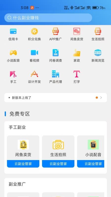 云副业app