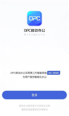 OPC移动办公最新版图2