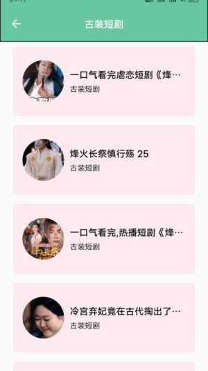 小汤圆短剧播放app图3